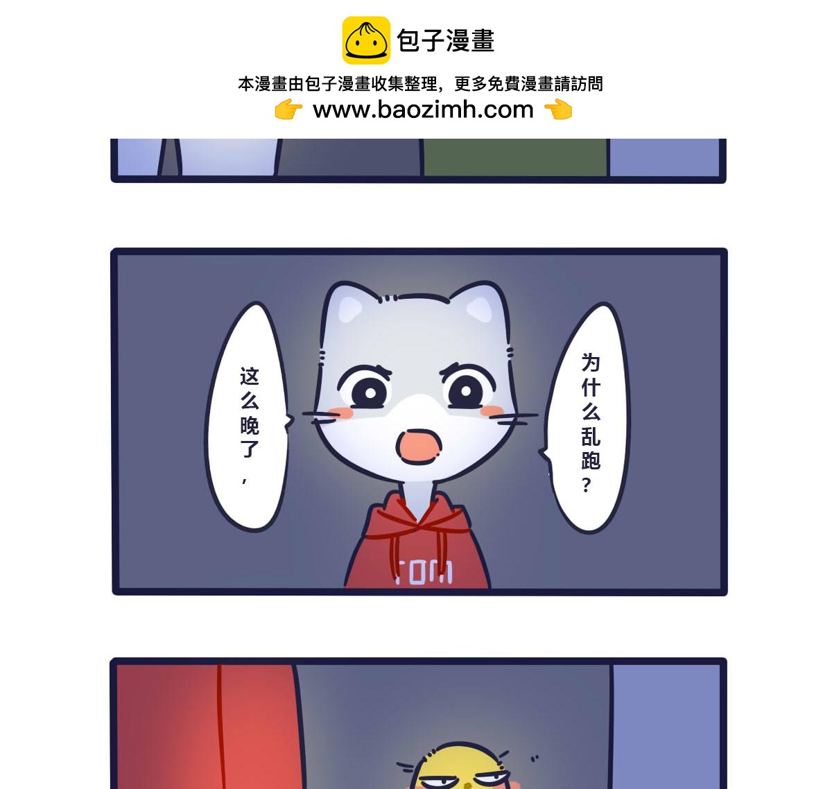 《喵叽喵叽》第五话 失败的离家出走计划 第11页