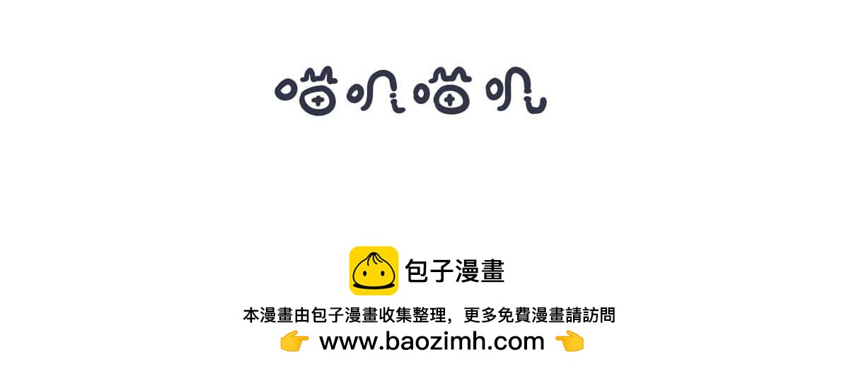 《喵叽喵叽》第五话 失败的离家出走计划 第19页
