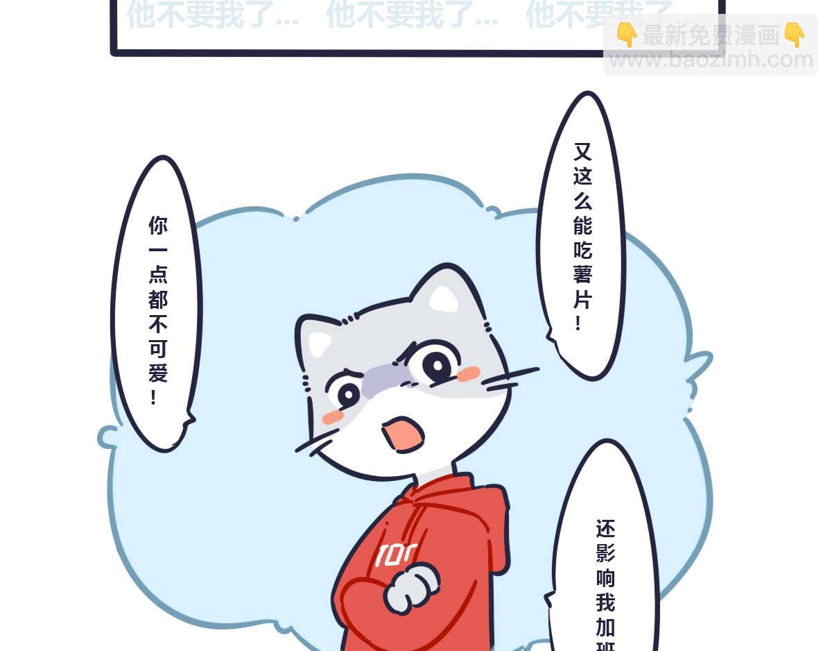 《喵叽喵叽》第五话 失败的离家出走计划 第3页