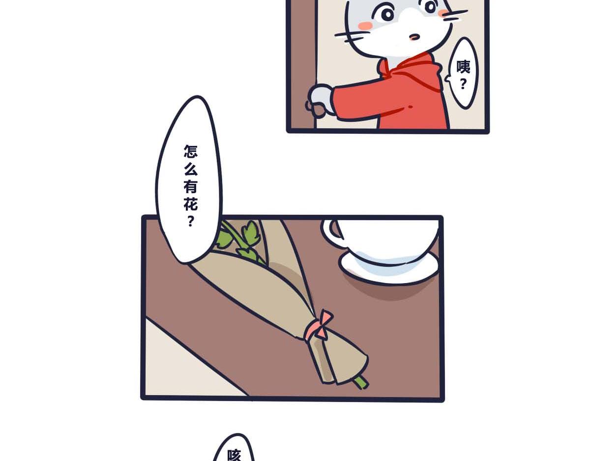 《喵叽喵叽》番外 520要表达心意呀 第12页