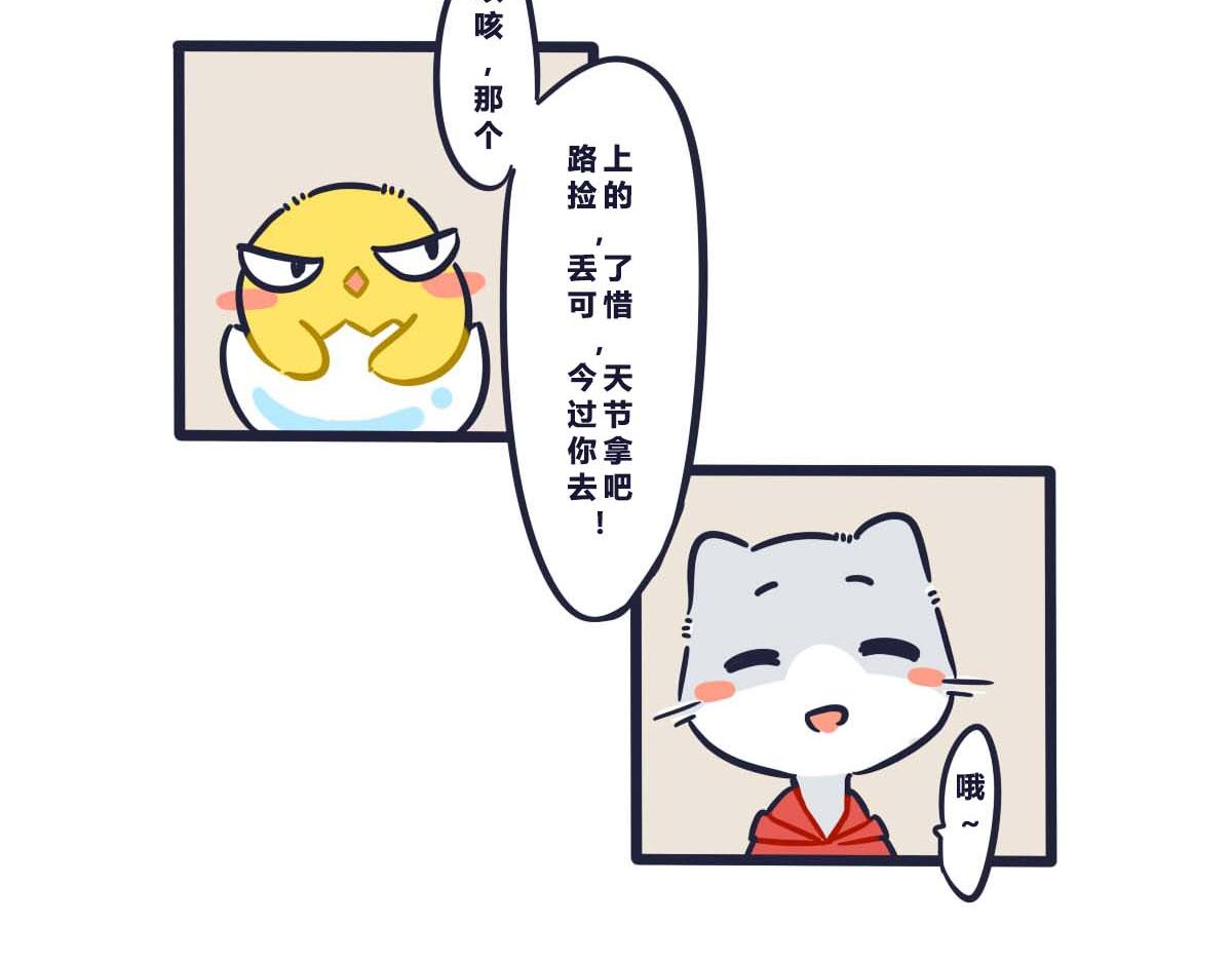 《喵叽喵叽》番外 520要表达心意呀 第13页
