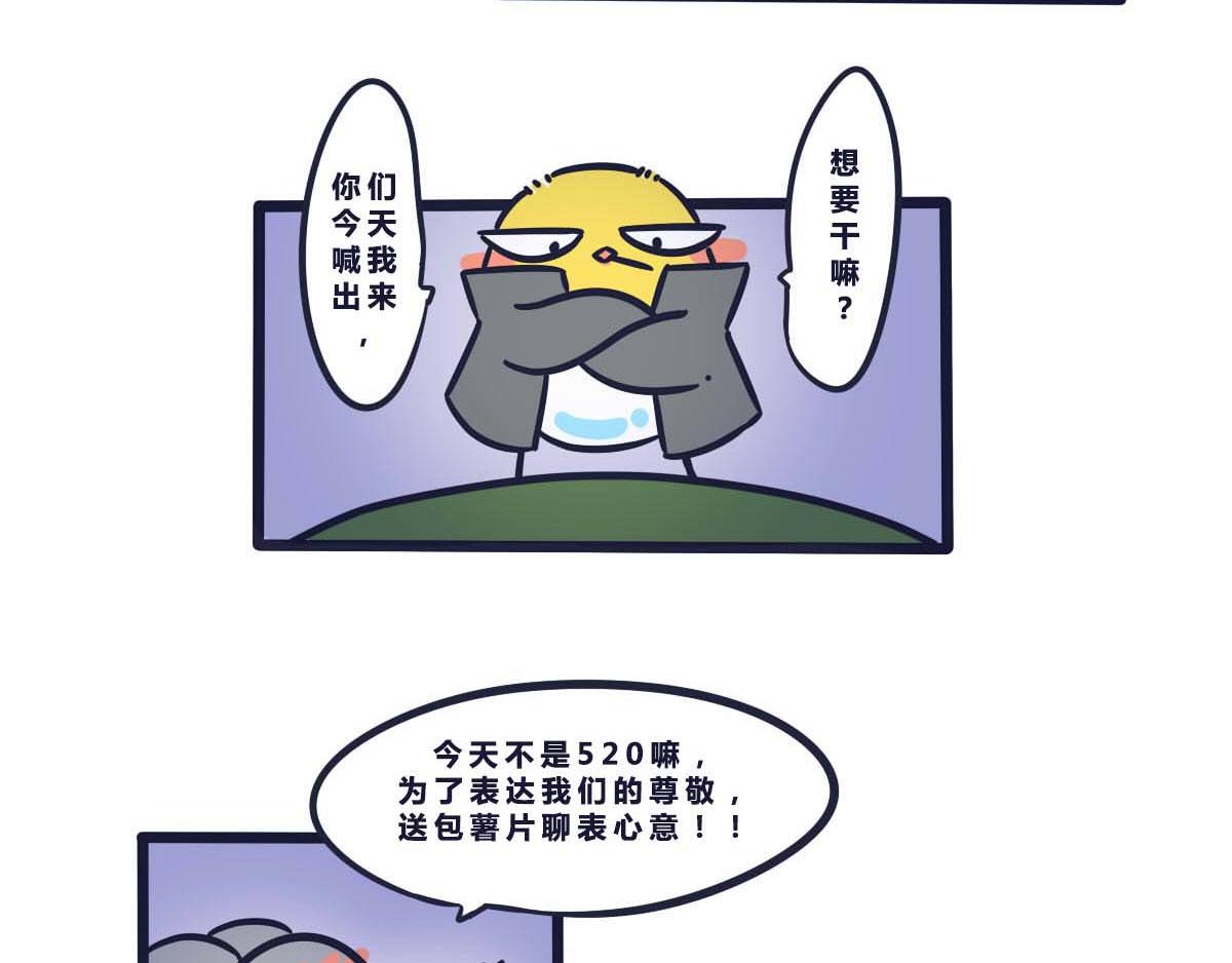 《喵叽喵叽》番外 520要表达心意呀 第3页