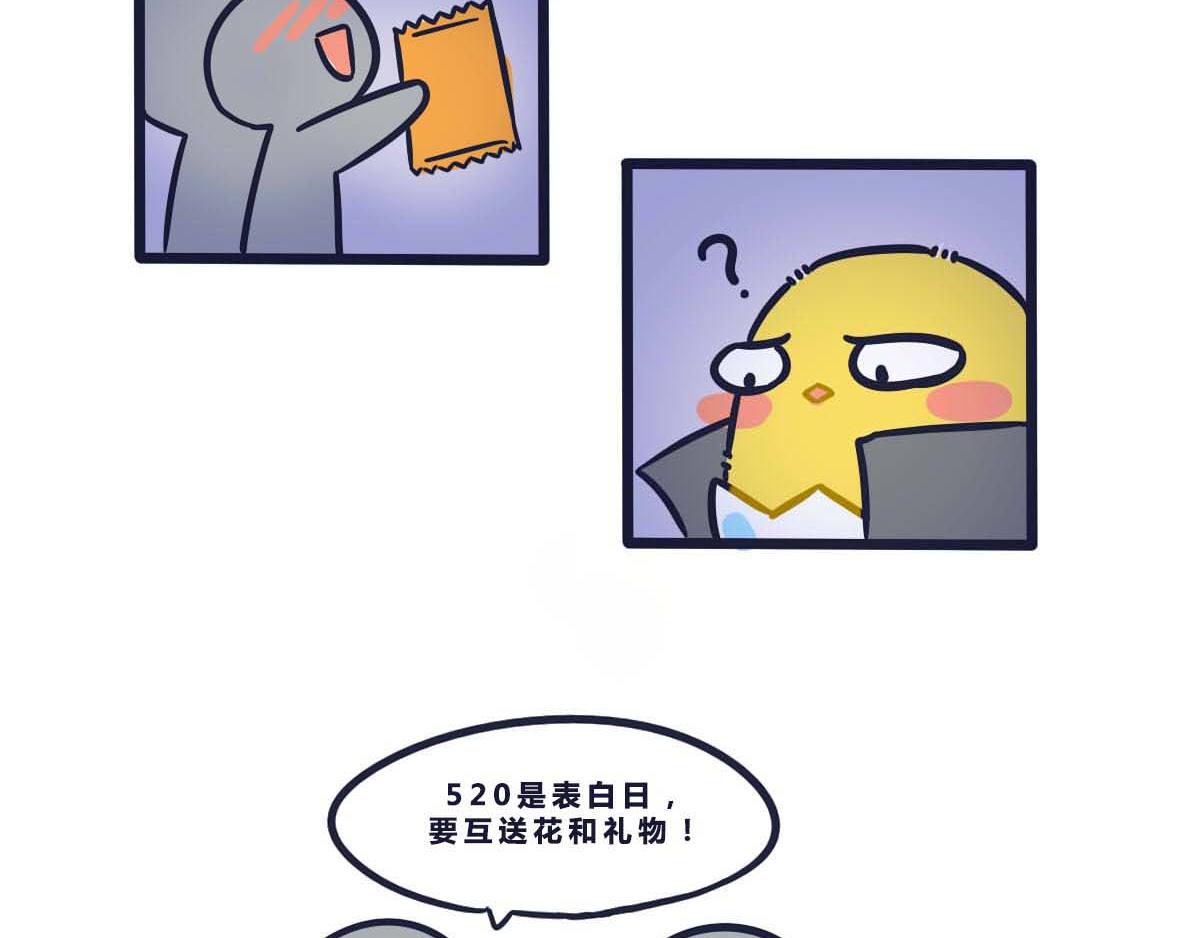 《喵叽喵叽》番外 520要表达心意呀 第4页
