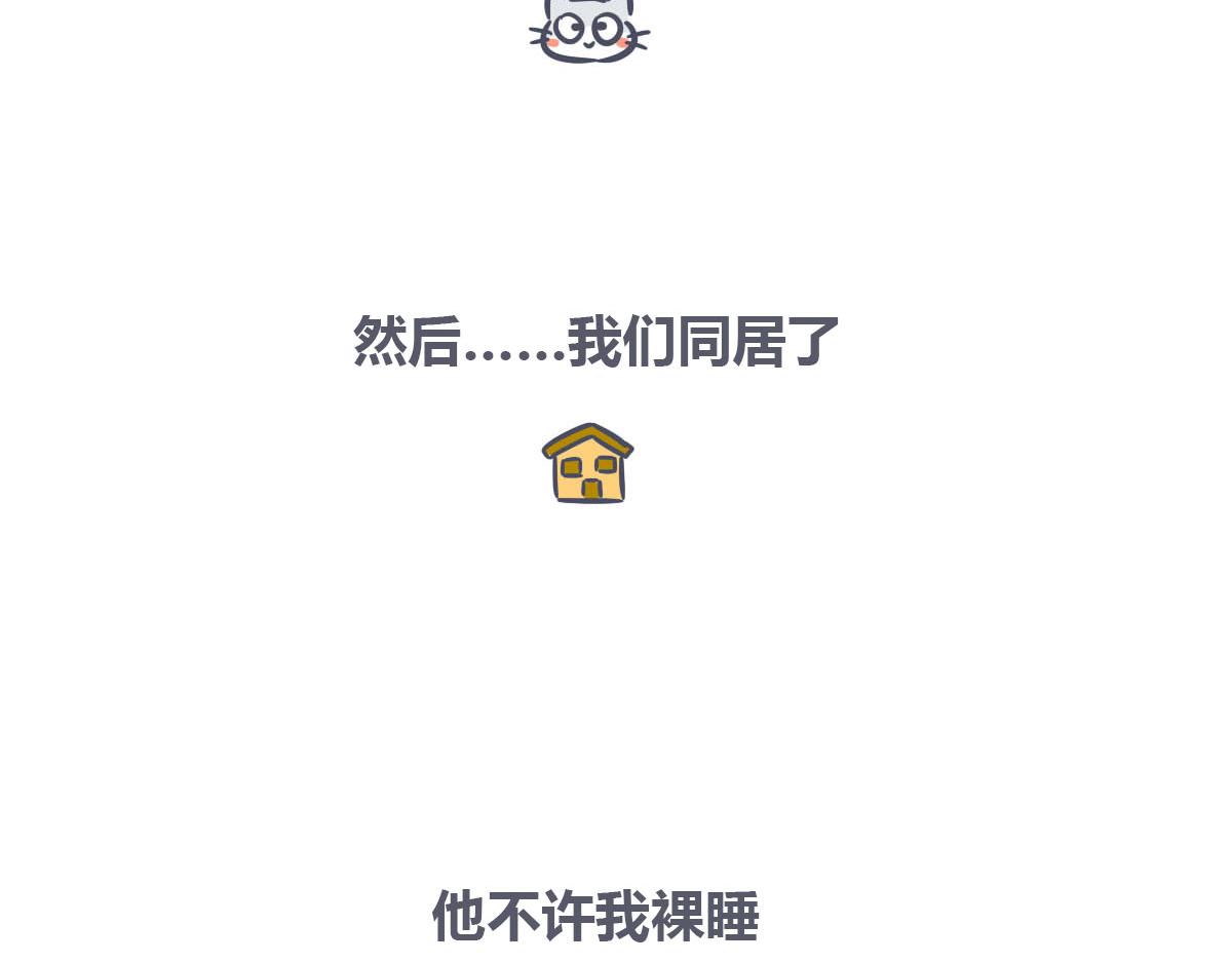 《喵叽喵叽》第四话 同居的“烦恼” 第10页