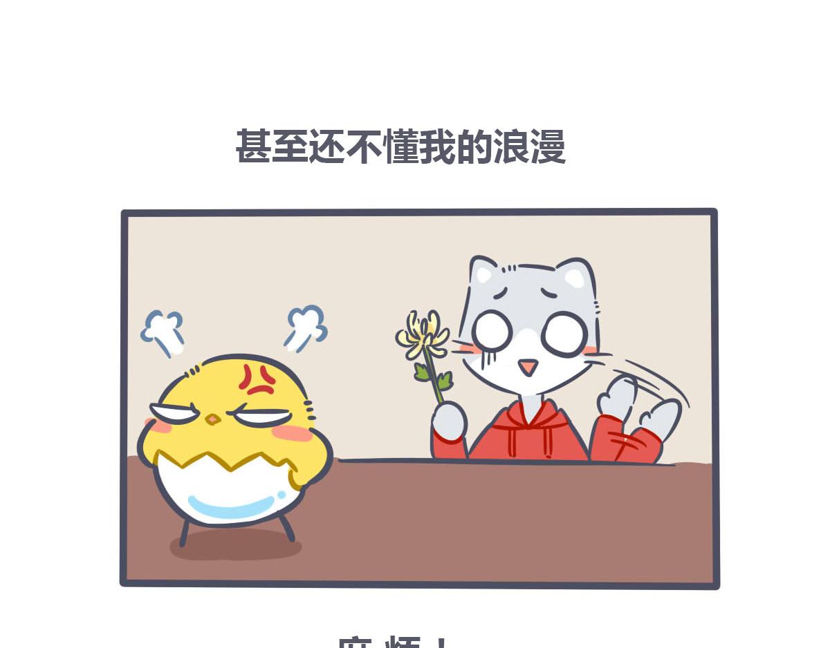 《喵叽喵叽》第四话 同居的“烦恼” 第13页