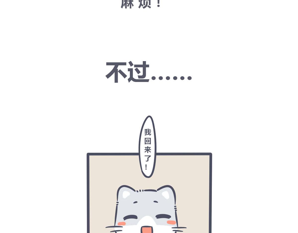《喵叽喵叽》第四话 同居的“烦恼” 第14页