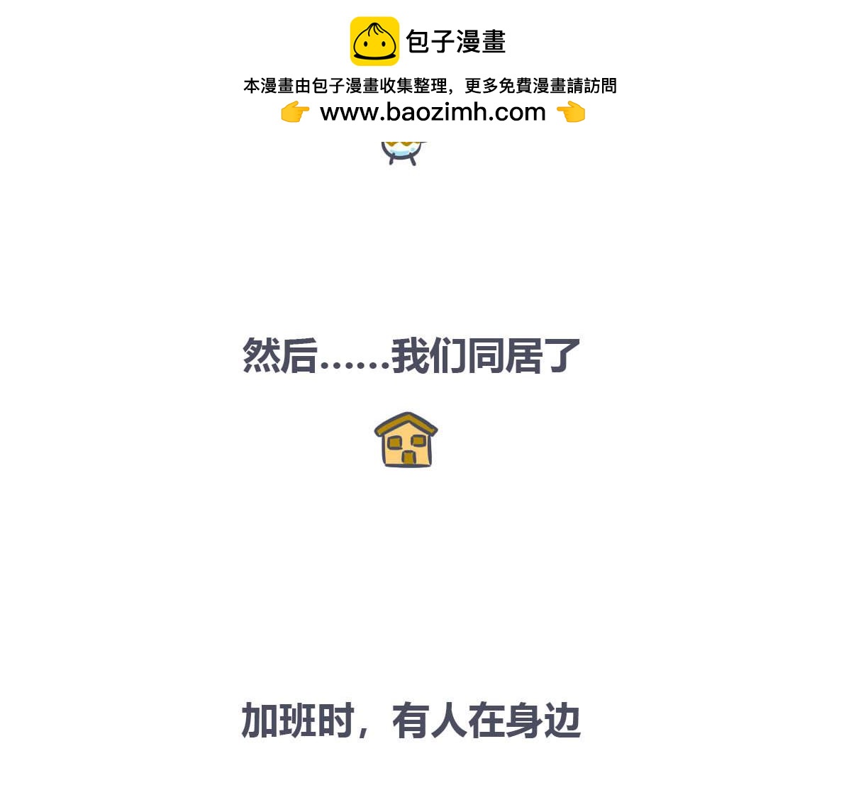 《喵叽喵叽》第四话 同居的“烦恼” 第2页