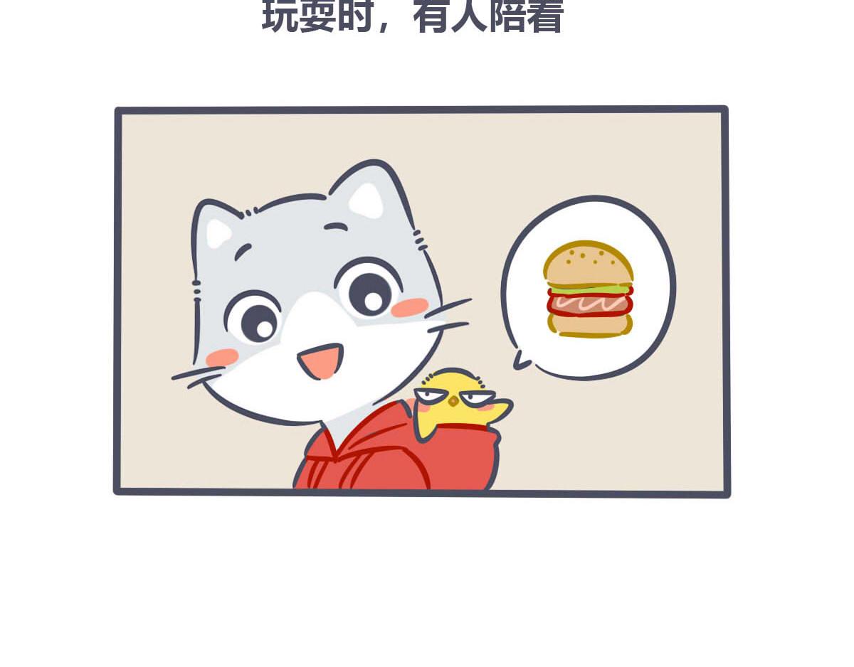 《喵叽喵叽》第四话 同居的“烦恼” 第4页