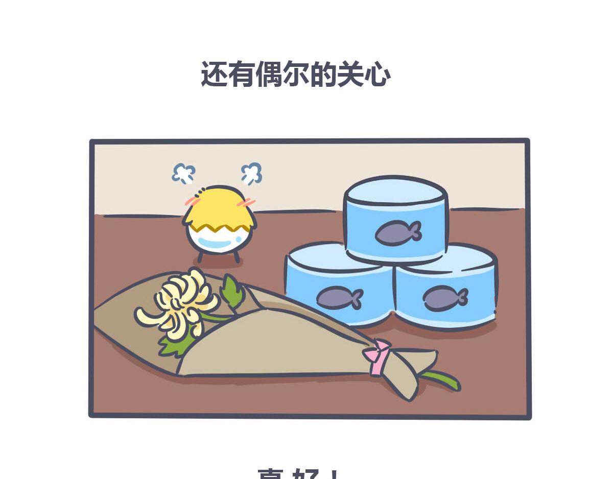 《喵叽喵叽》第四话 同居的“烦恼” 第5页