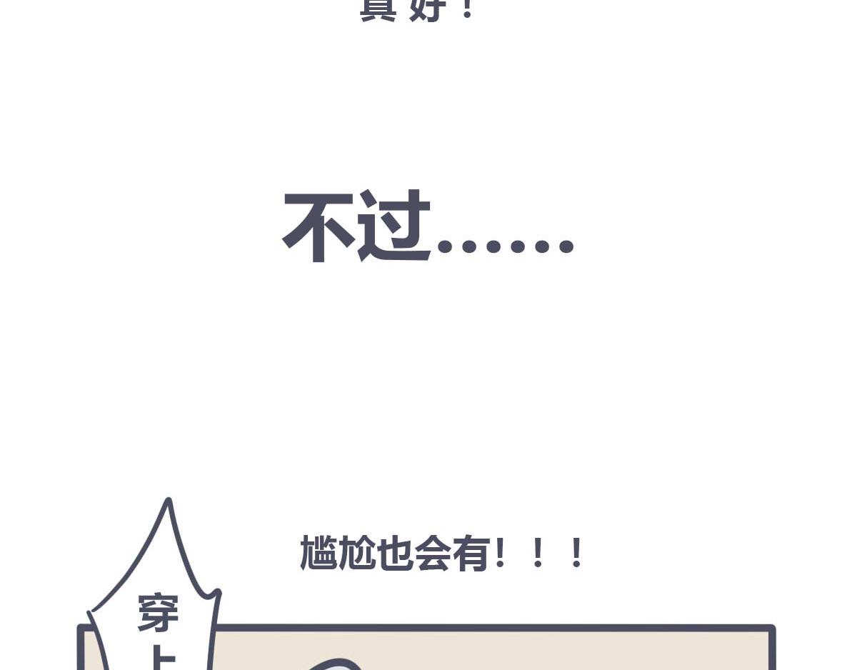 《喵叽喵叽》第四话 同居的“烦恼” 第6页