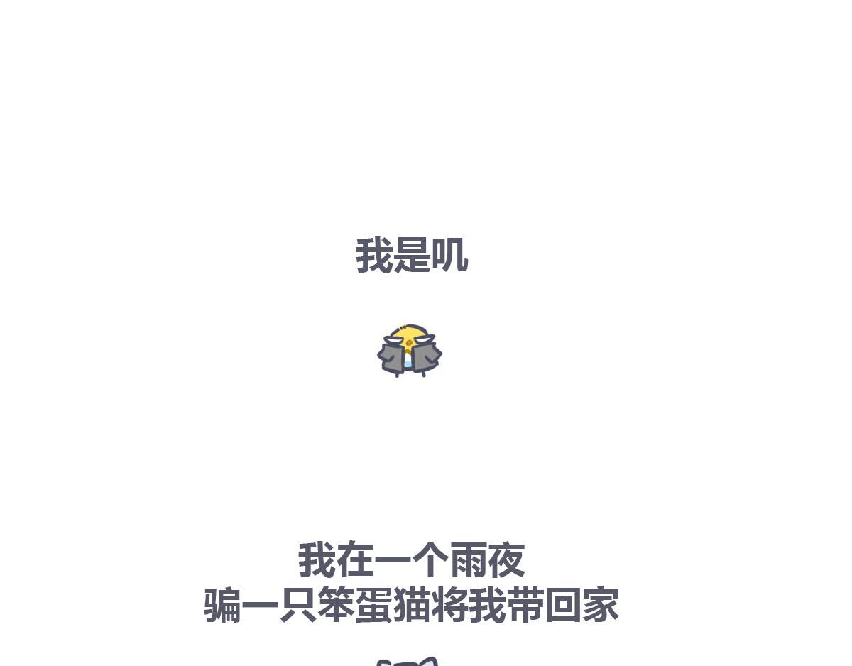 《喵叽喵叽》第四话 同居的“烦恼” 第9页