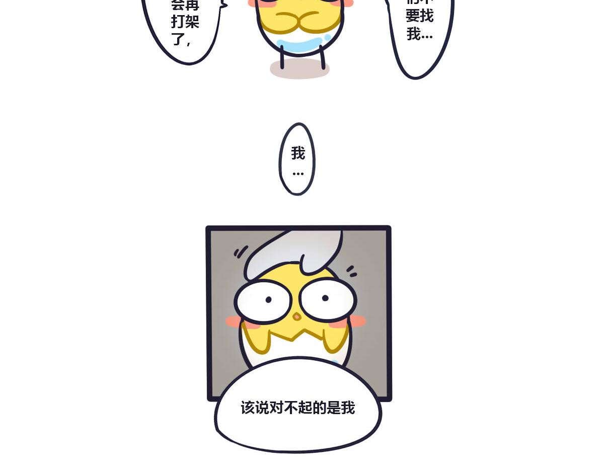 《喵叽喵叽》第九话生气是因为在乎 第11页