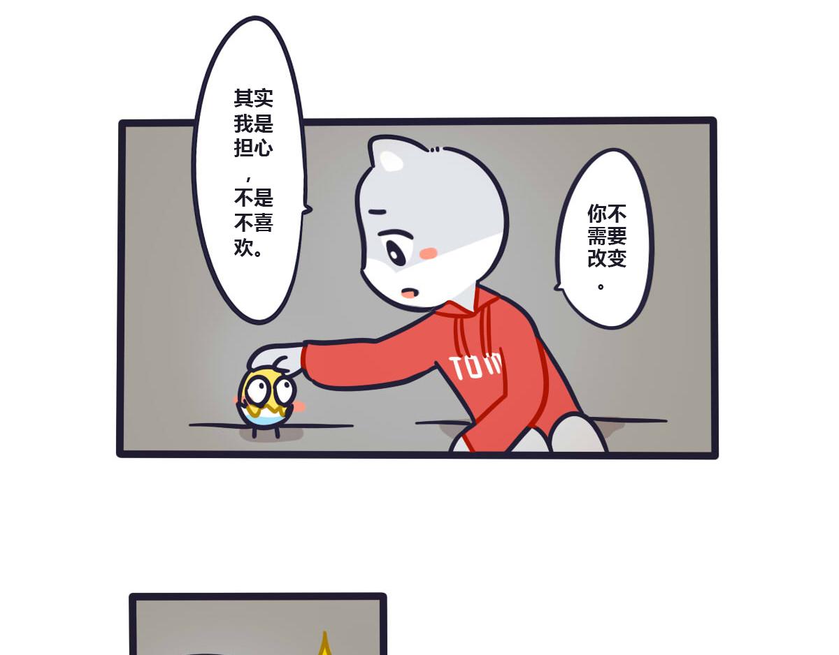 《喵叽喵叽》第九话生气是因为在乎 第12页