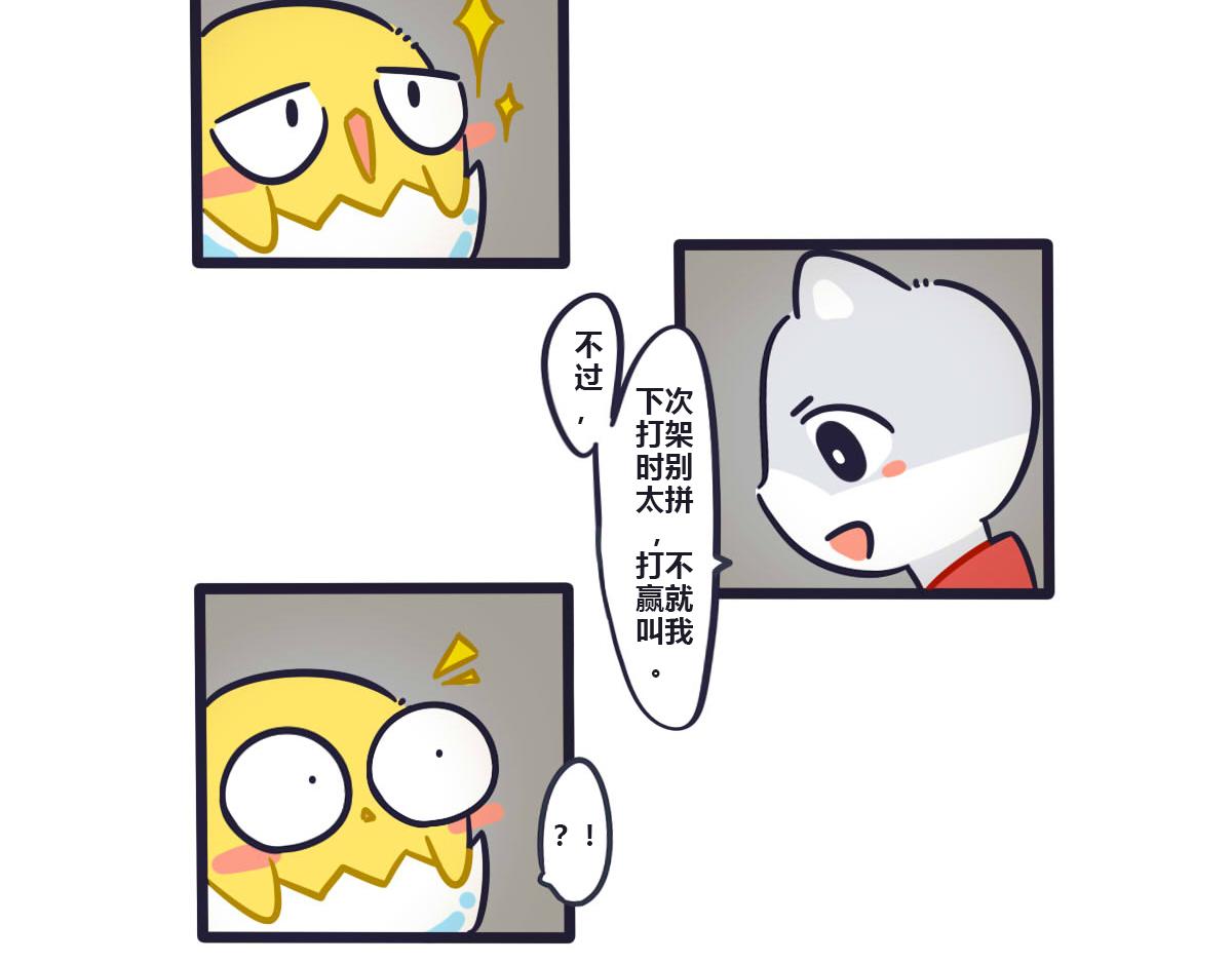 《喵叽喵叽》第九话生气是因为在乎 第13页
