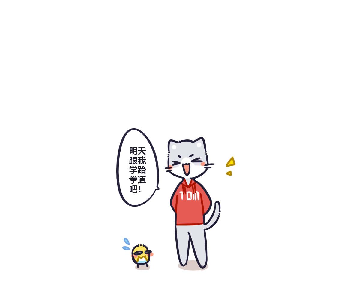 《喵叽喵叽》第九话生气是因为在乎 第14页