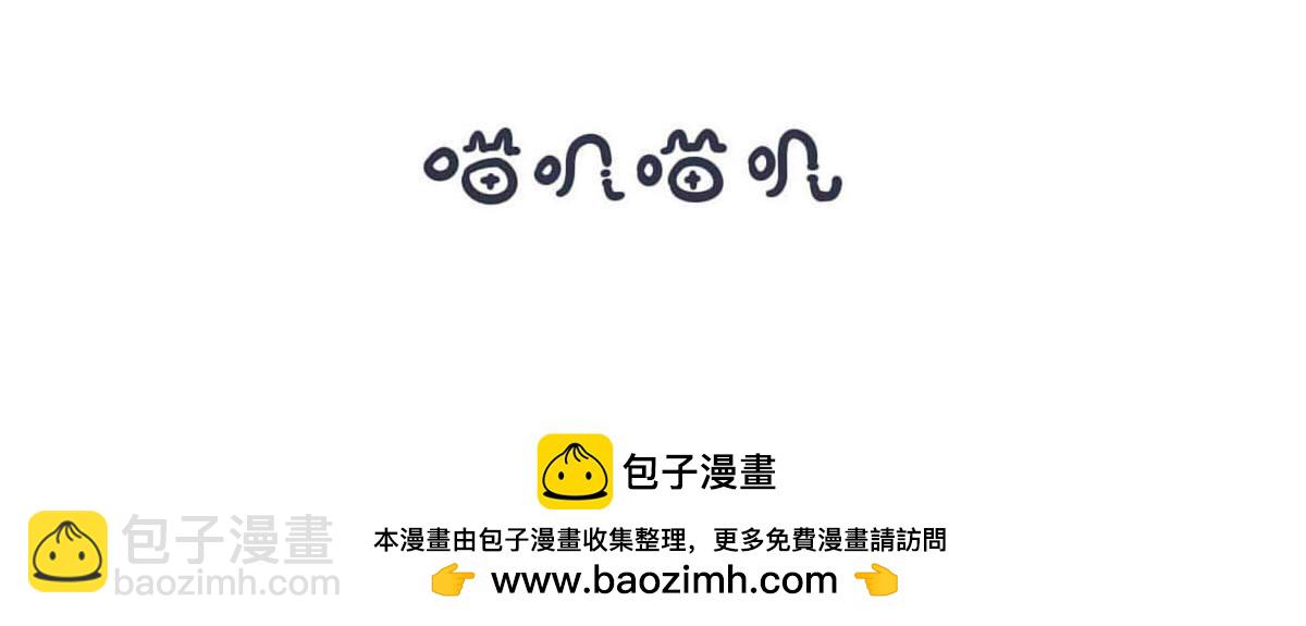 《喵叽喵叽》第九话生气是因为在乎 第15页