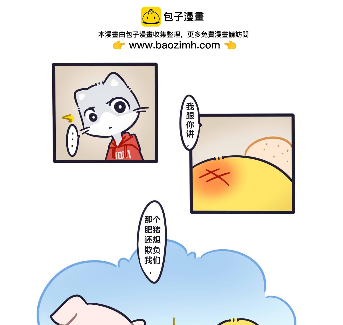 《喵叽喵叽》第九话生气是因为在乎 第2页