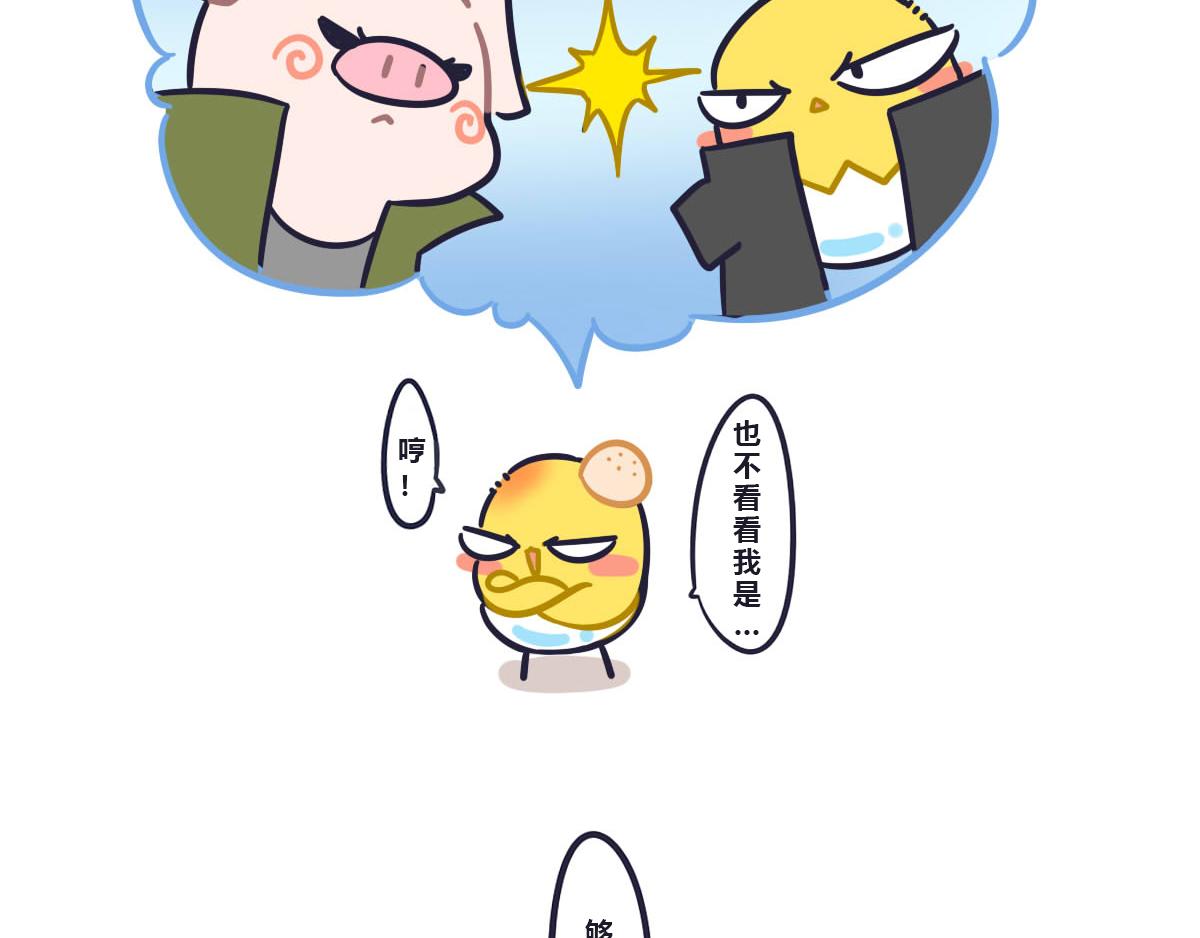 《喵叽喵叽》第九话生气是因为在乎 第3页