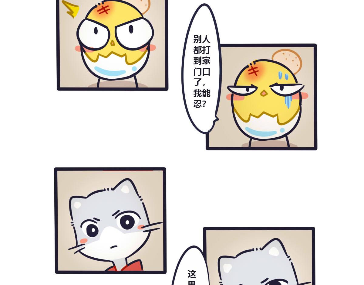 《喵叽喵叽》第九话生气是因为在乎 第5页