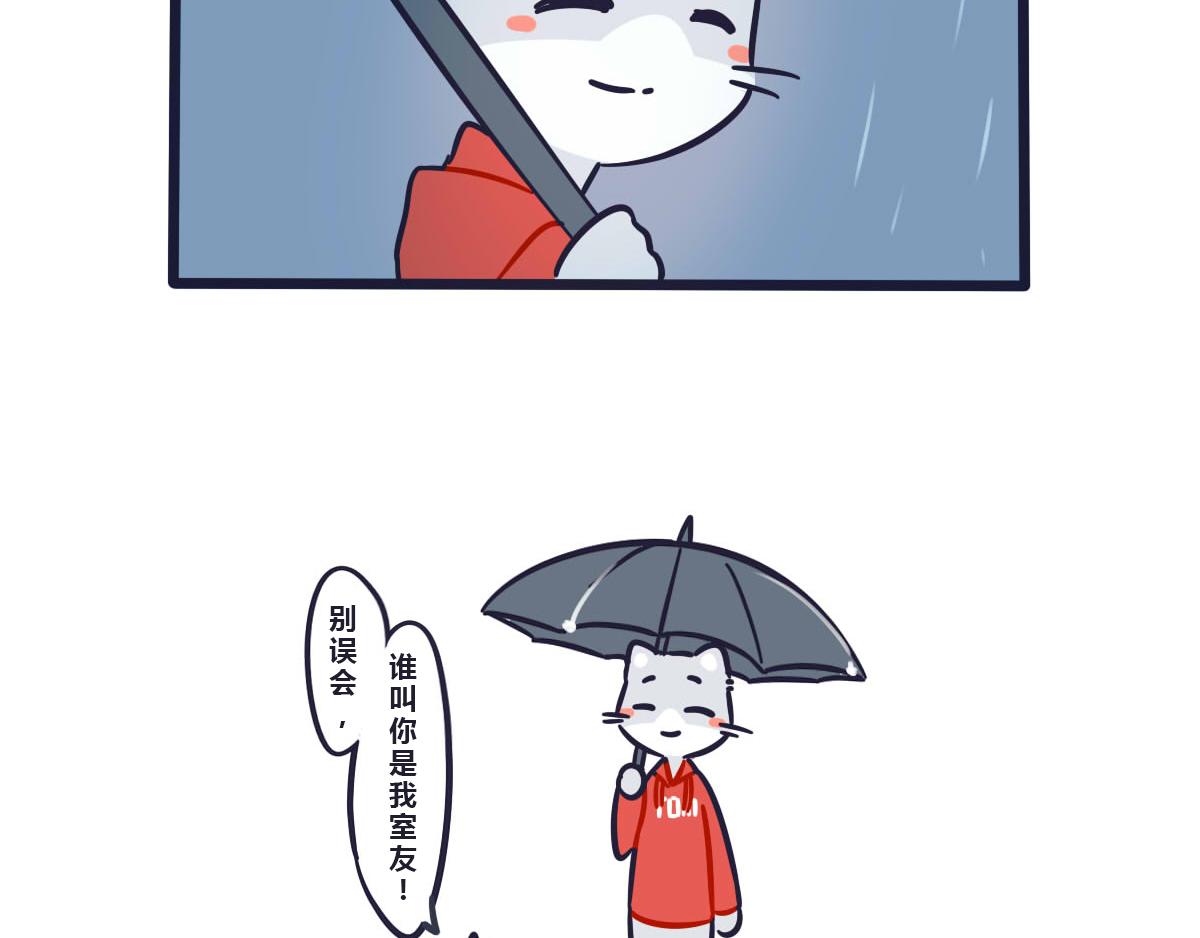 《喵叽喵叽》第七话 我会守护你的 第16页