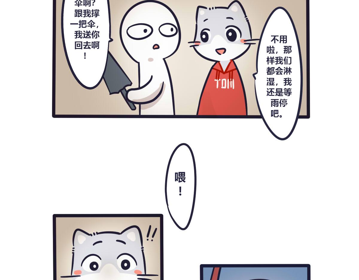 《喵叽喵叽》第七话 我会守护你的 第6页