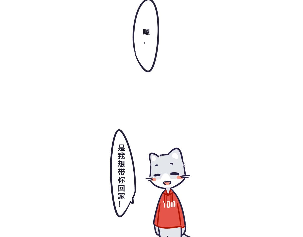 《喵叽喵叽》第六话其实我都知道 第18页