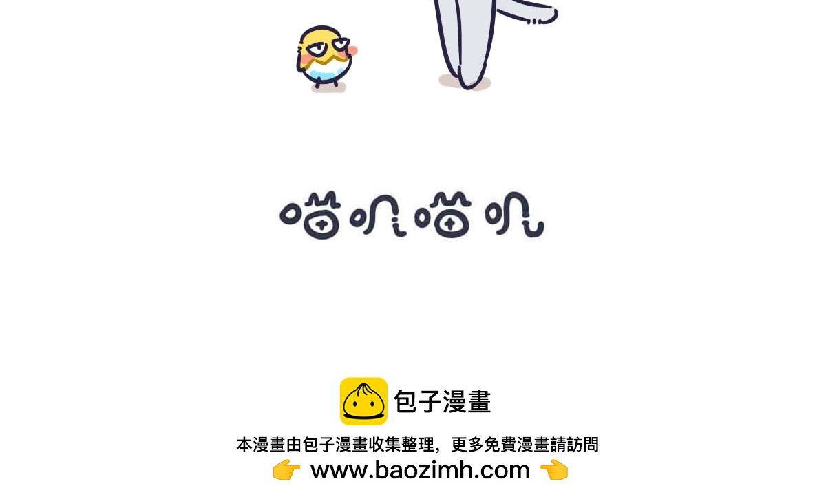 《喵叽喵叽》第六话其实我都知道 第19页