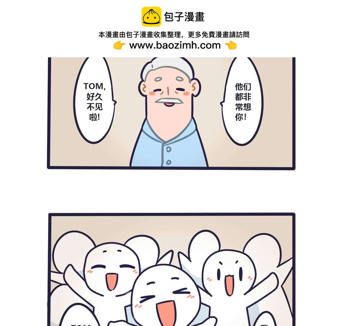 《喵叽喵叽》第六话其实我都知道 第2页