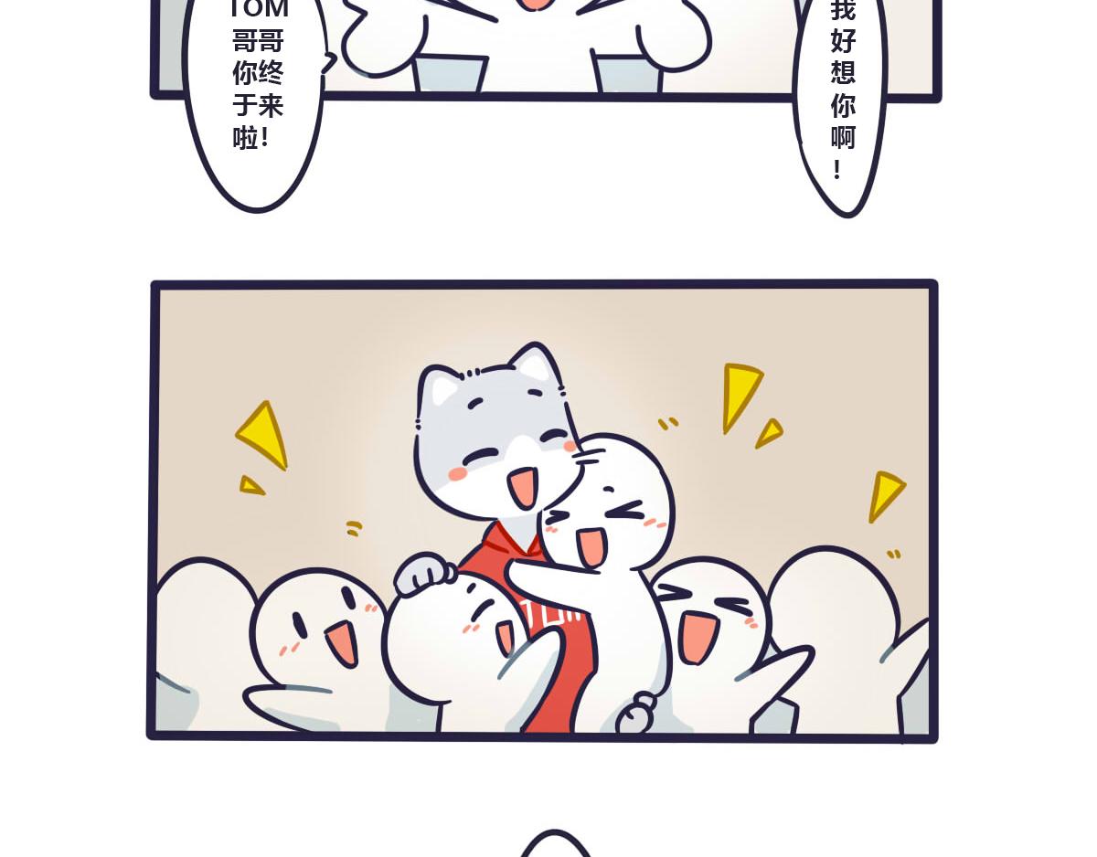 《喵叽喵叽》第六话其实我都知道 第3页