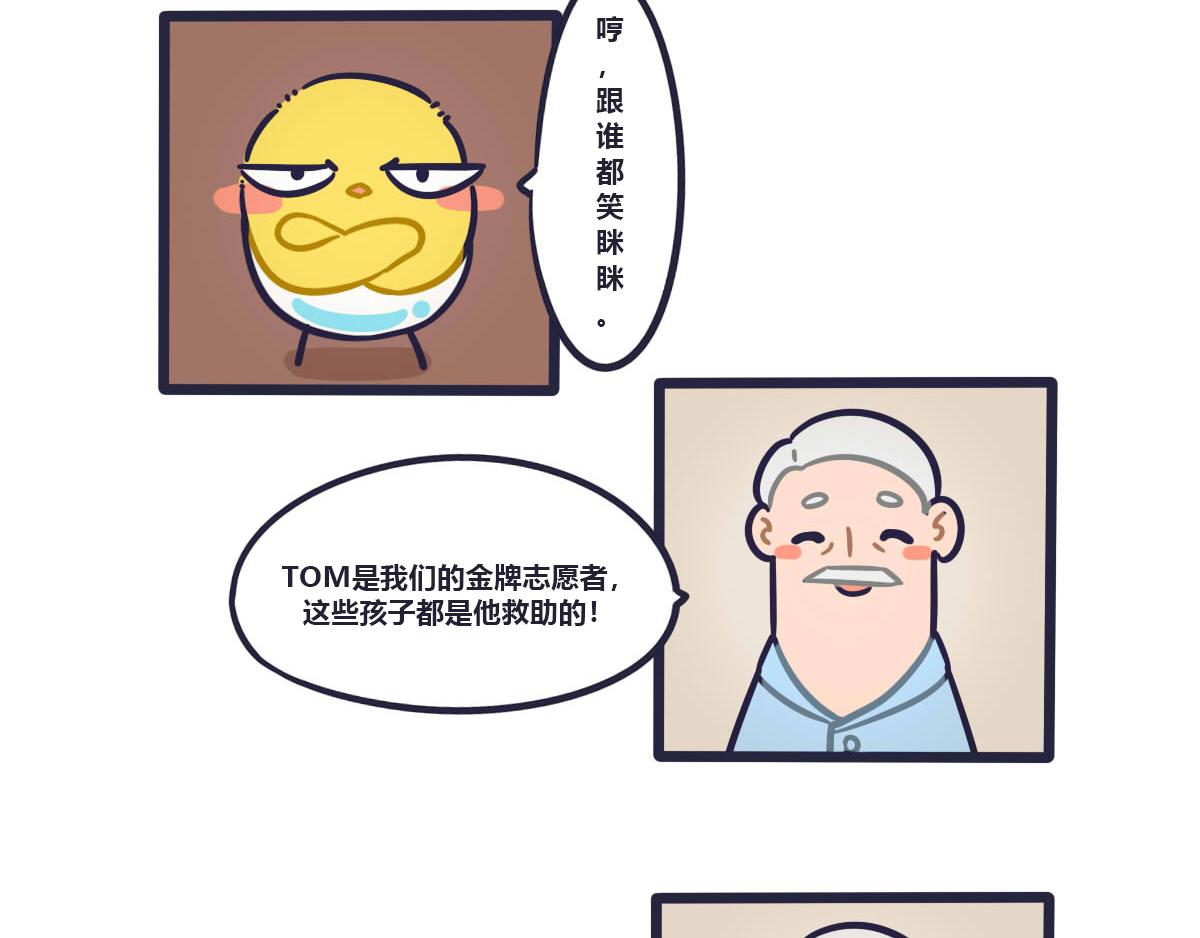 《喵叽喵叽》第六话其实我都知道 第4页