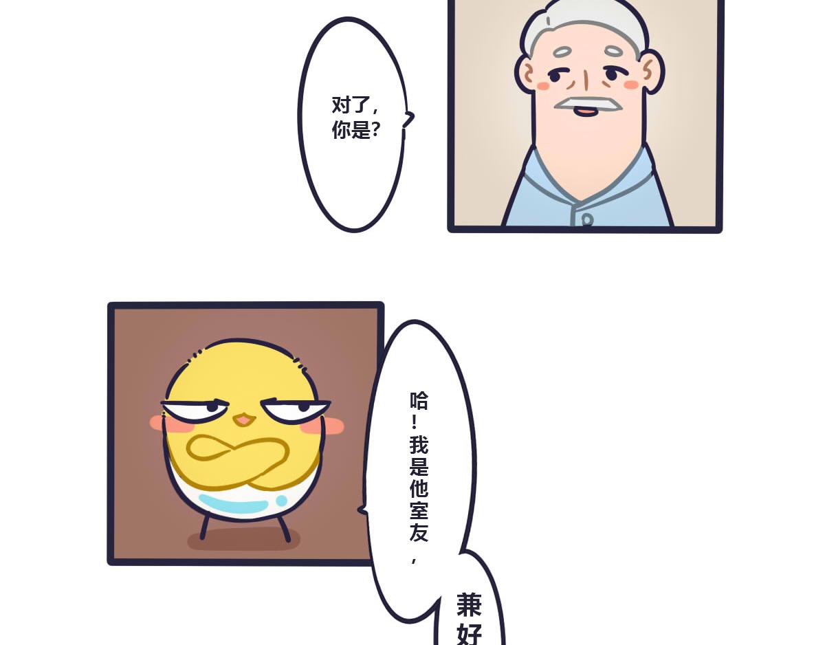 《喵叽喵叽》第六话其实我都知道 第5页
