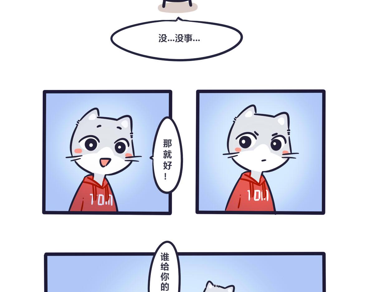 《喵叽喵叽》第八话隐藏的反转魅力 第14页
