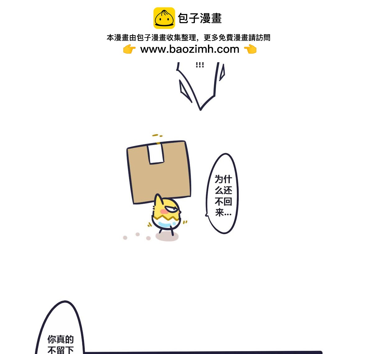 《喵叽喵叽》第十话 没有你我不习惯 第11页
