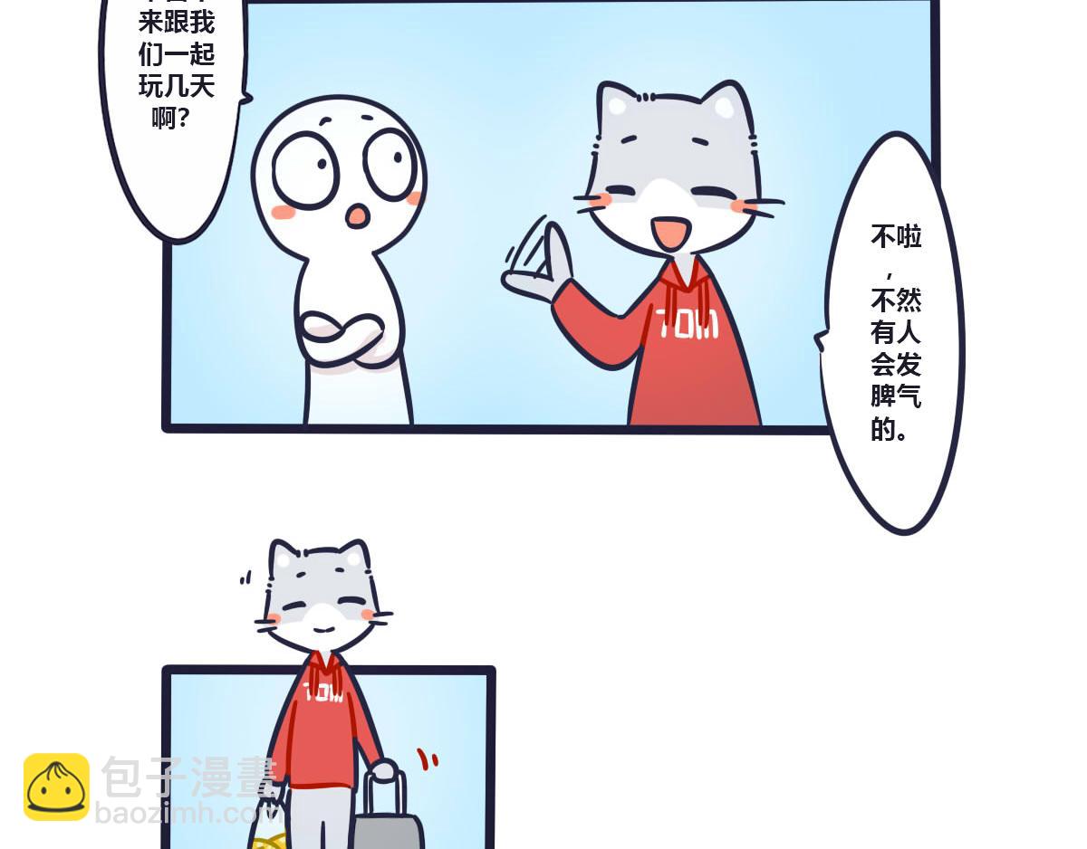 《喵叽喵叽》第十话 没有你我不习惯 第12页