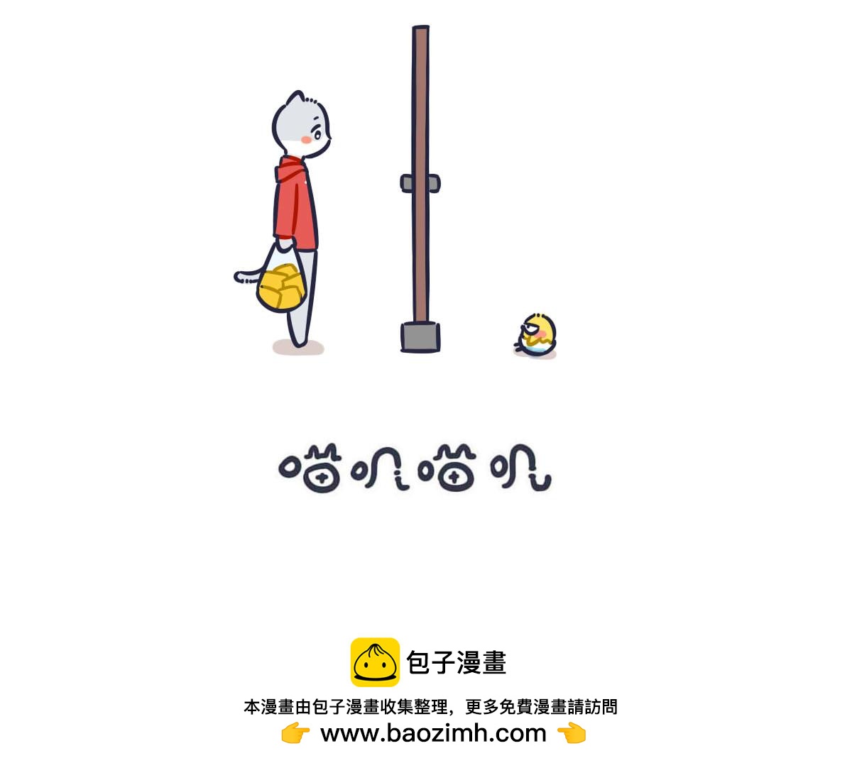 《喵叽喵叽》第十话 没有你我不习惯 第14页