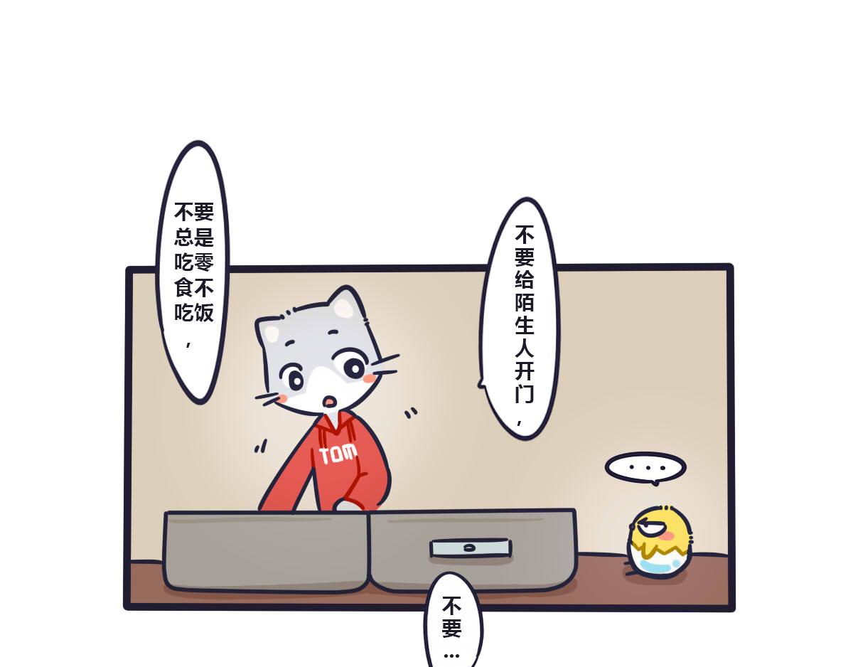 《喵叽喵叽》第十话 没有你我不习惯 第1页