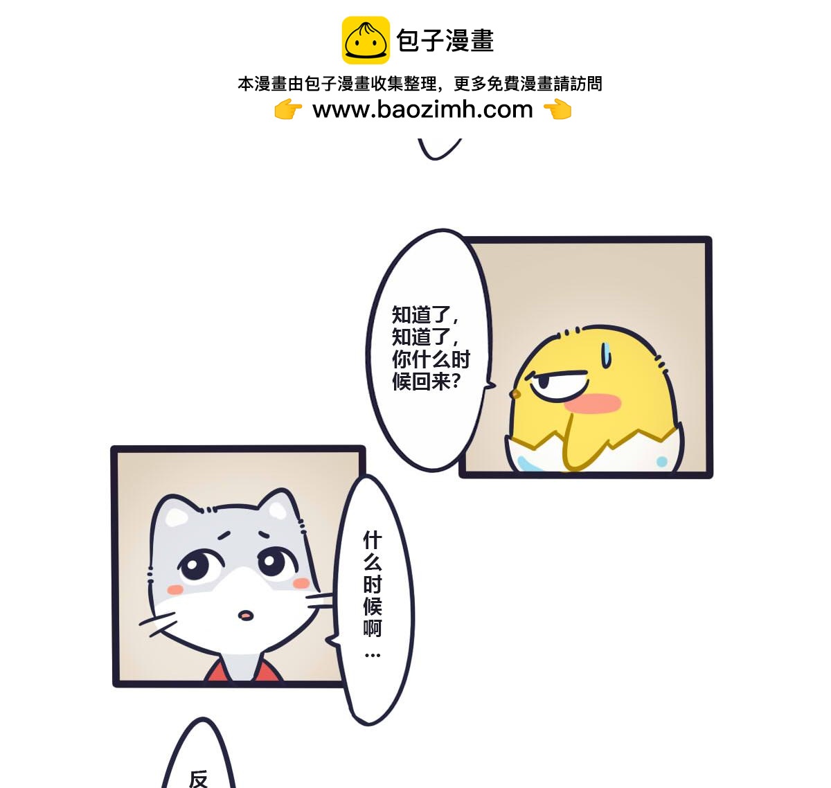《喵叽喵叽》第十话 没有你我不习惯 第2页