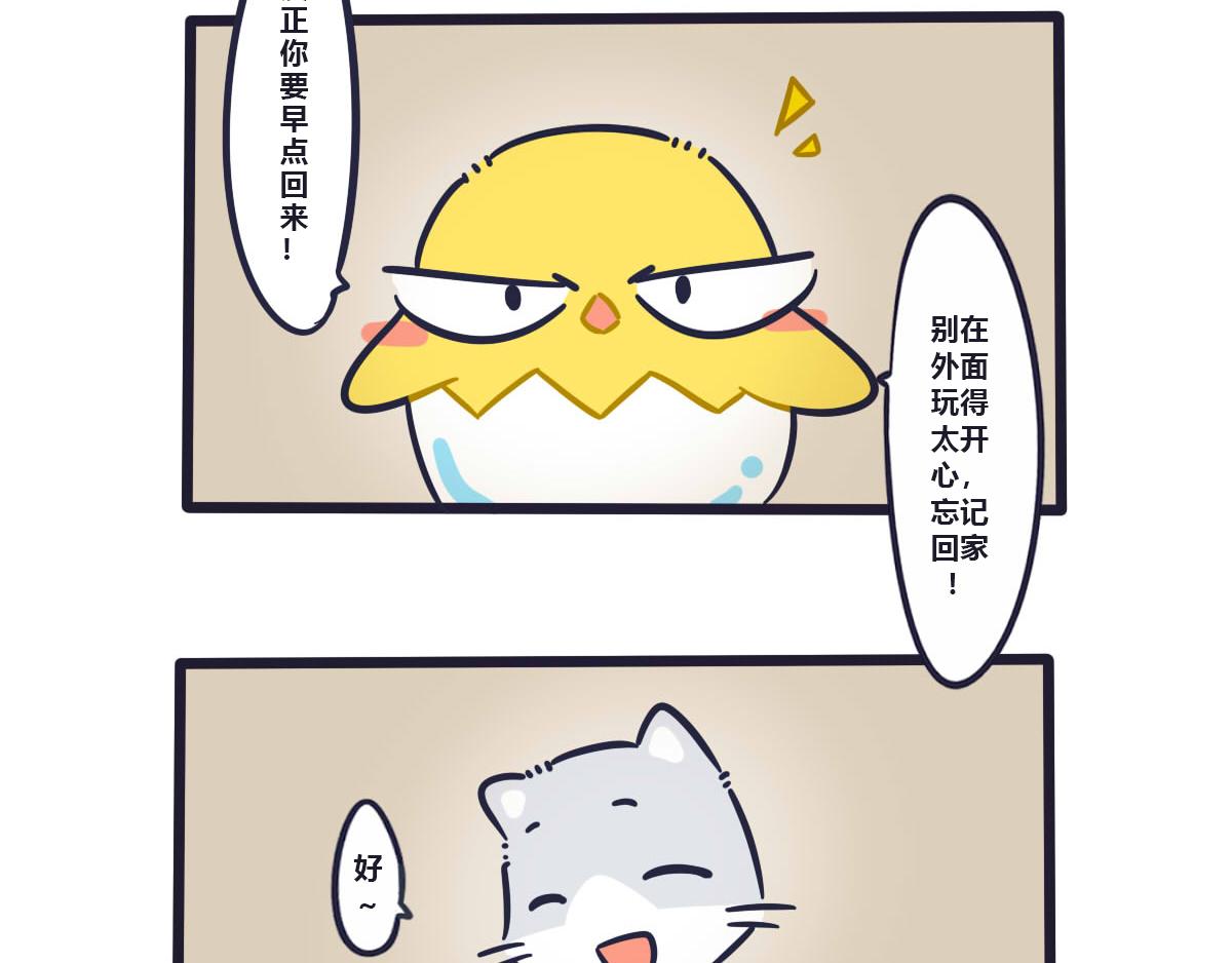 《喵叽喵叽》第十话 没有你我不习惯 第3页