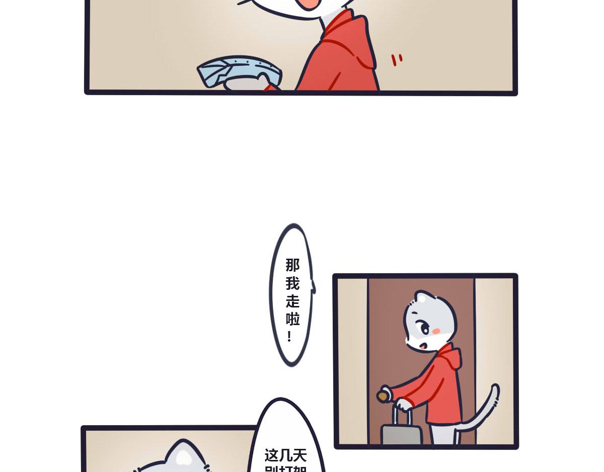 《喵叽喵叽》第十话 没有你我不习惯 第4页