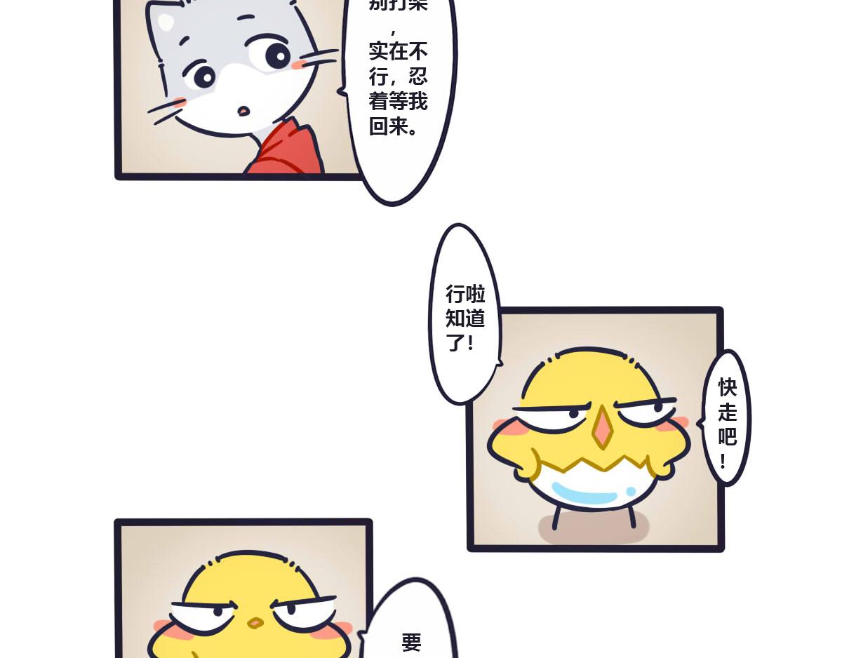 《喵叽喵叽》第十话 没有你我不习惯 第5页