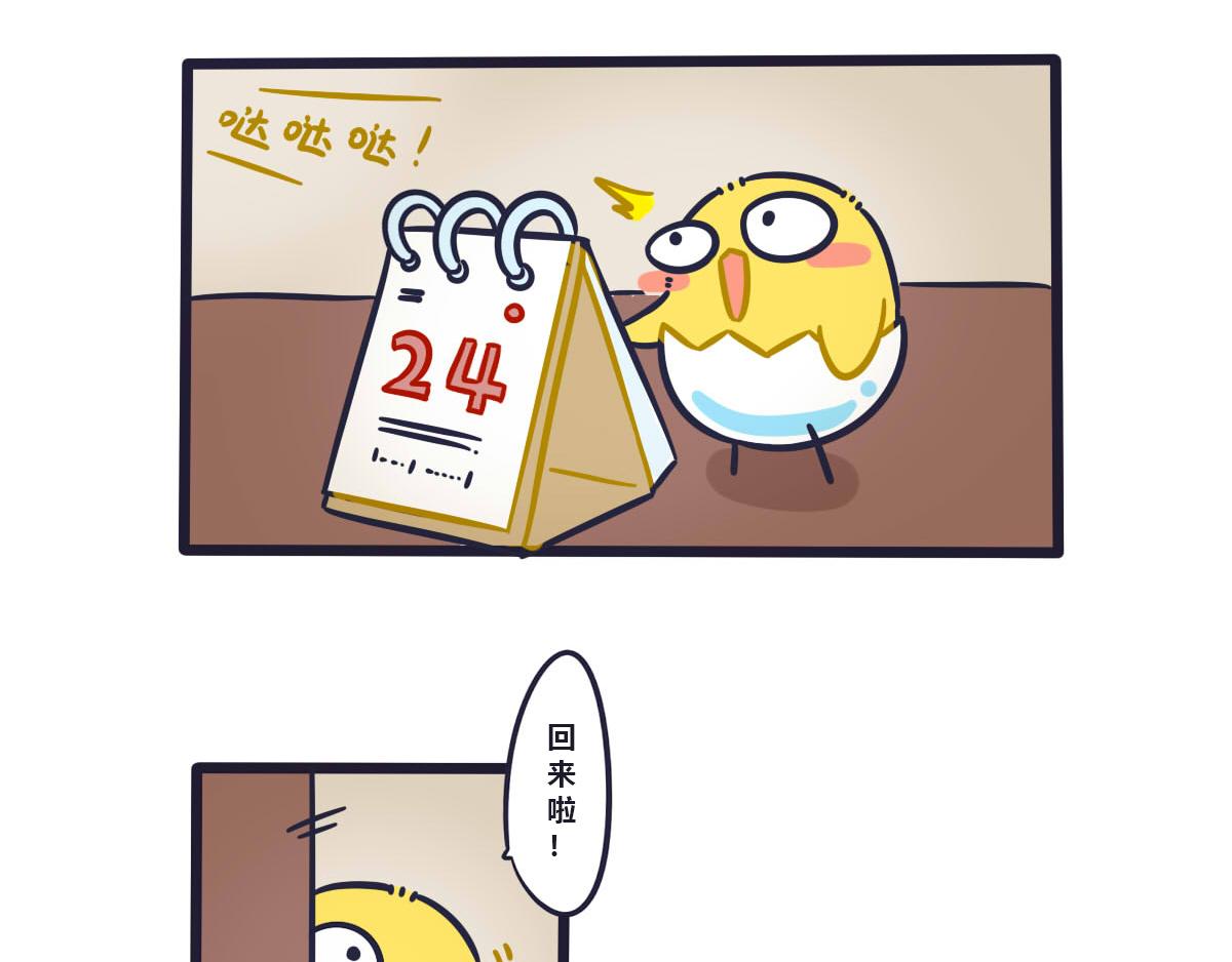 《喵叽喵叽》第十话 没有你我不习惯 第9页