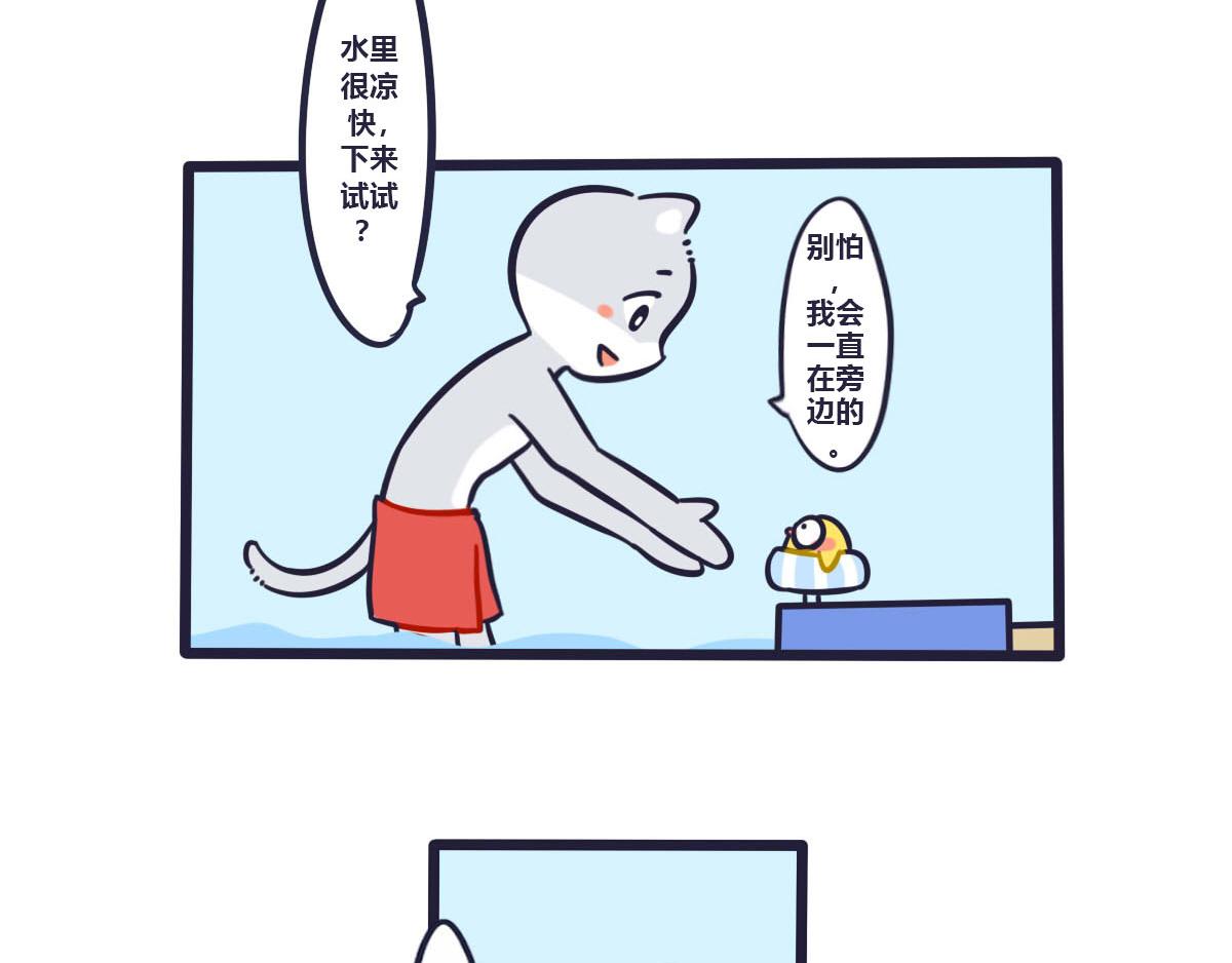 《喵叽喵叽》第十二话安全感是你在身边 第10页