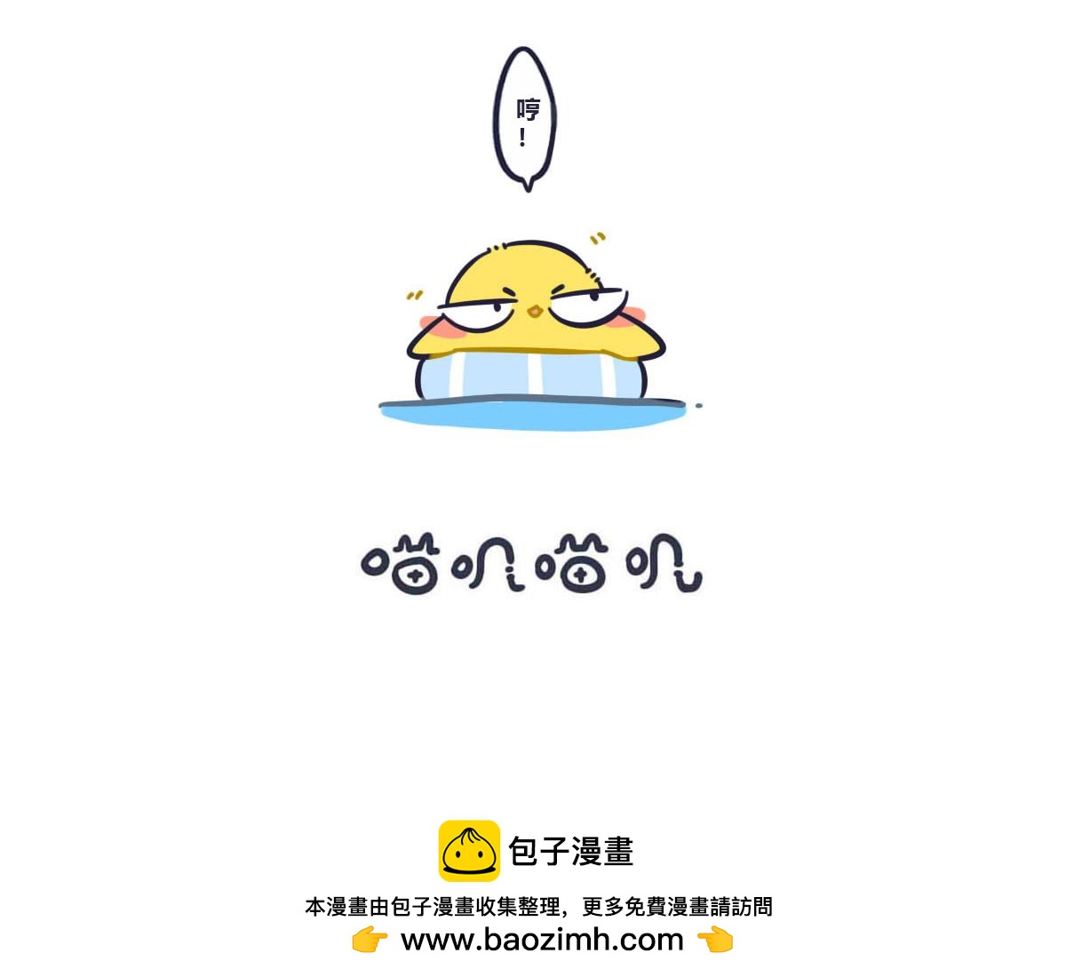 《喵叽喵叽》第十二话安全感是你在身边 第17页