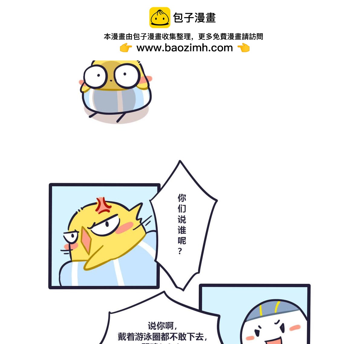 《喵叽喵叽》第十二话安全感是你在身边 第3页