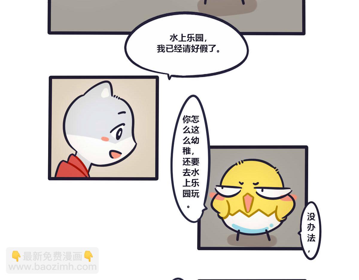 《喵叽喵叽》第十一话其实你就是小孩子 第10页