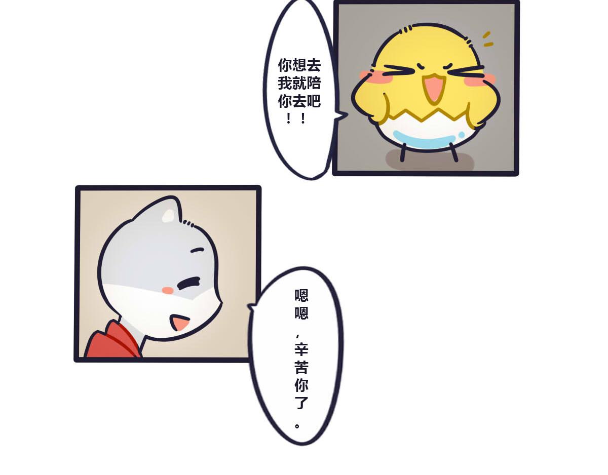 《喵叽喵叽》第十一话其实你就是小孩子 第11页