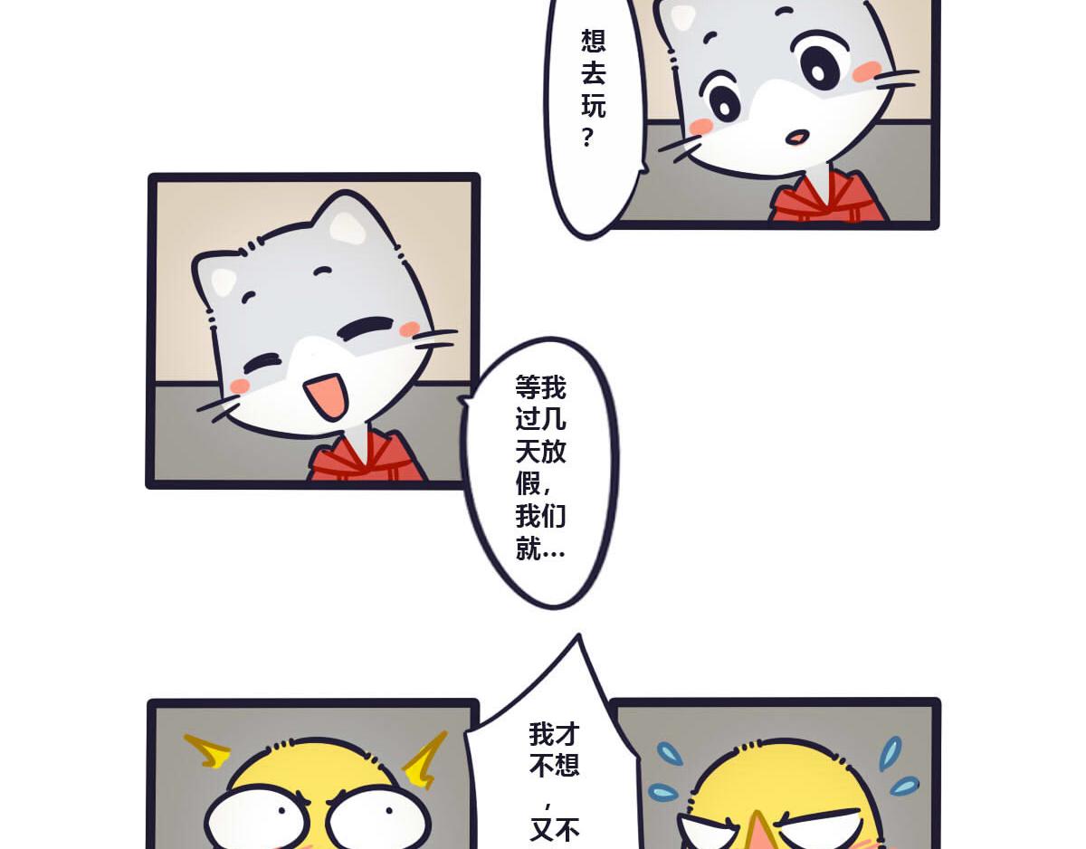 《喵叽喵叽》第十一话其实你就是小孩子 第3页