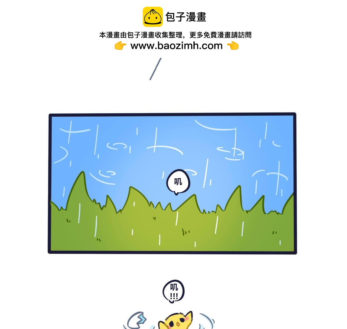 《喵叽喵叽》番外 关于小小叽1 第6页
