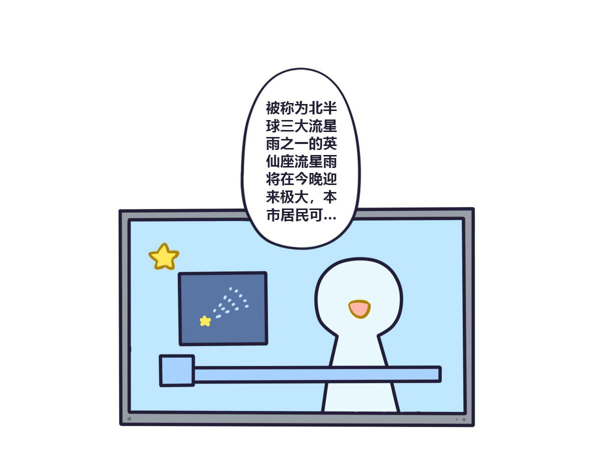 《喵叽喵叽》第十五话 我的愿望里都是你 第1页