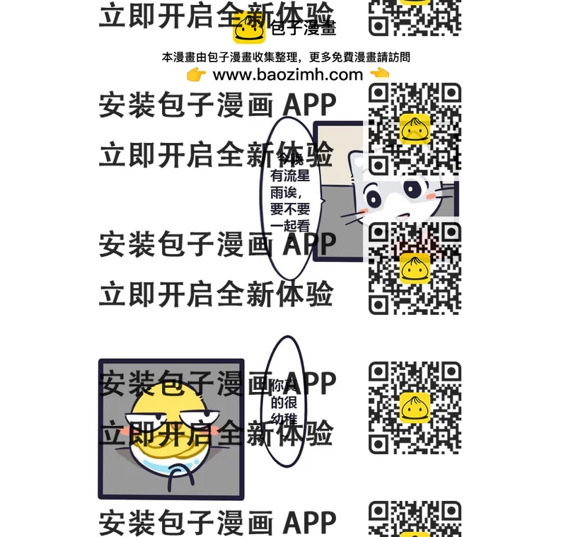 《喵叽喵叽》第十五话 我的愿望里都是你 第2页